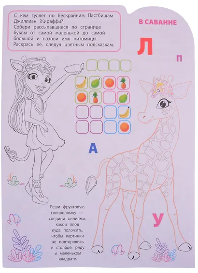 Умная раскраска "Энчантималс" - фото 2