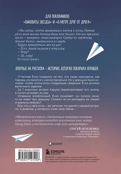 Благодаря встрече с тобой. Семь свиданий, которые изменили мою жизнь - фото 2