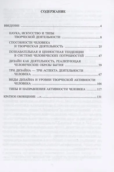 Ψ-DESIGN. Введение в психологию дизайнерского творчества - фото 3