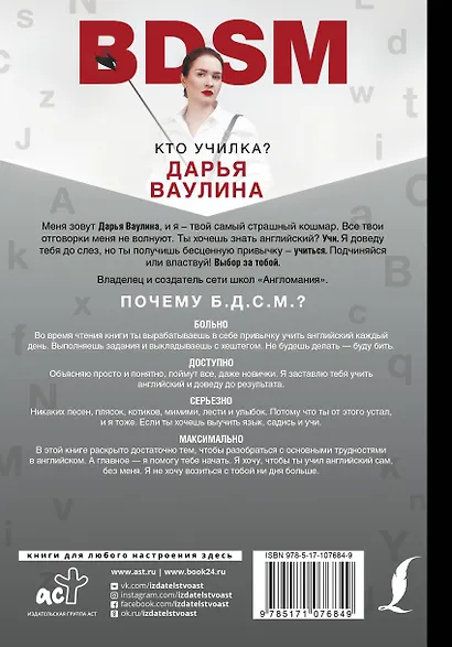 Жесткий Английский/БДСМанглийский - фото 2