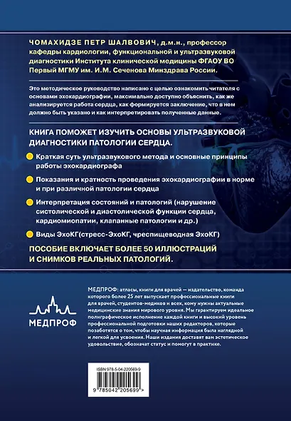 Эхокардиография для начинающих. Комплект: Методическое пособие и клинические задачи - фото 8