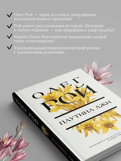 Паутина лжи: роман - фото 6