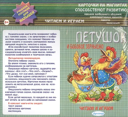 Петушок: учебное пособие для малышей. - фото 1