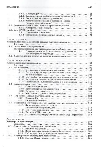 Моделирование компонентов и элементов интегральных схем: Учебное пособие. - фото 3