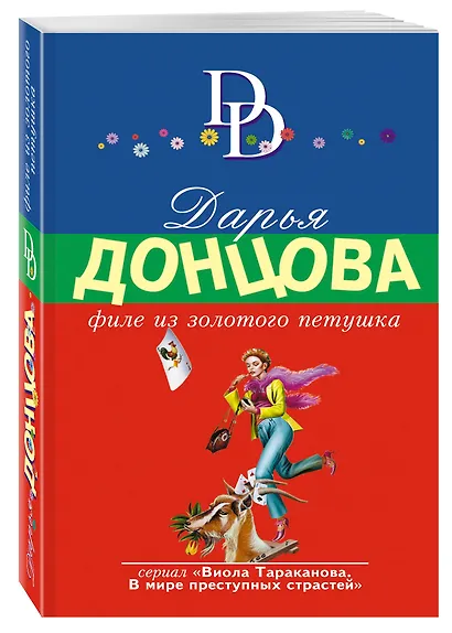 Филе из Золотого Петушка - фото 3