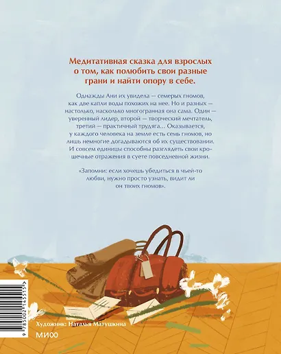 Семь моих отражений. Медитативная сказка о знакомстве с собой - фото 2