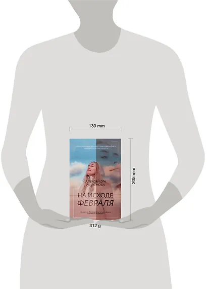 На исходе февраля - фото 4