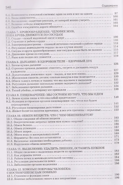 Физиология человека: просто о сложном - фото 4