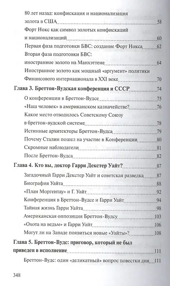 Бреттон-Вудс: ключевое событие новейшей финансовой истории - фото 3