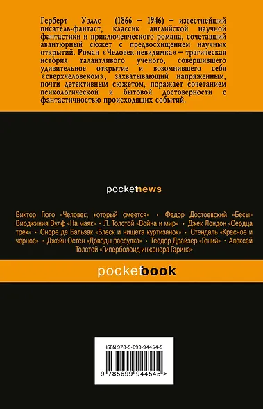 Человек-невидимка - фото 2