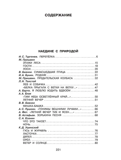 Родничок: книга для внеклассного чтения в 4-м классе - фото 8