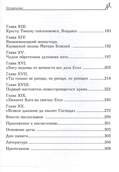 "Ты еси бог творяй чудеса…". О возрождении храма в северном уголке Воронежской губернии - фото 3