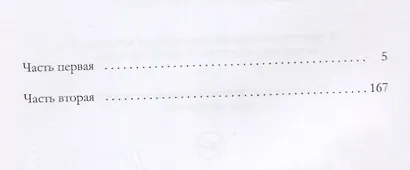 Тень шпаги - фото 2