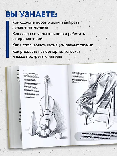 Базовое руководство художника (новое оформление) - фото 6