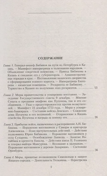 1774 год. Пугачев и его сообщники. Эпизод из истории царствования императрицы Екатерины II. Т. 2 - фото 2