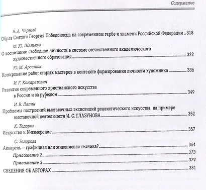 Духовные смыслы национальной культуры России: ретроспекция, современность, перспективы - фото 5