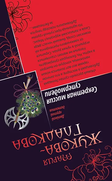 Сокровище призраков , Секретная миссия супермодели : романы - фото 2