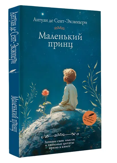 Маленький принц - фото 3