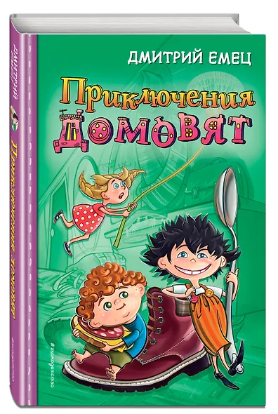 Приключения домовят - фото 3