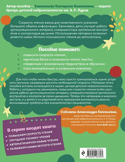 Повышаем скорость чтения. Для детей 7-8 лет - фото 2