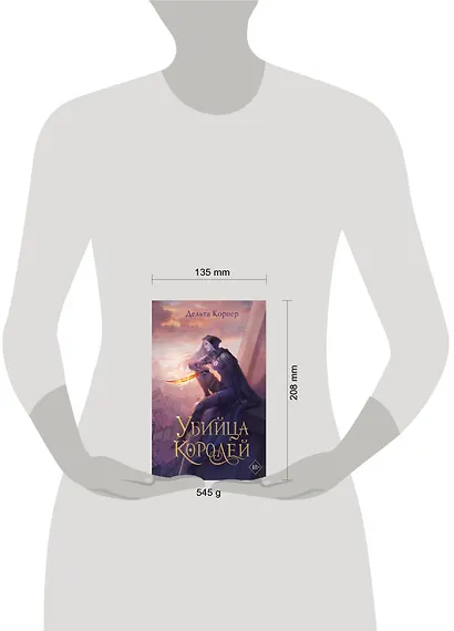 Убийца Королей - фото 5