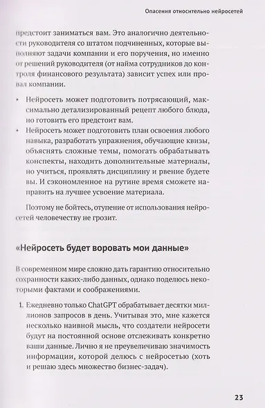 Нейросети могут всё: 254 универсальных промта для счастливой, здоровой и яркой жизни - фото 9