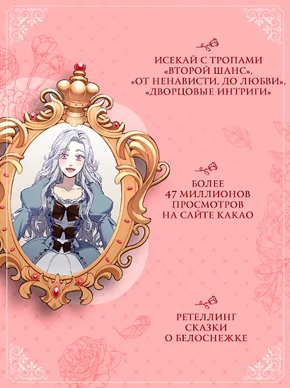 Я мачеха, но моя дочь слишком милая. Том 1 (I’m Only a Stepmother, but My Daughter is Just so Cute). Манхва - фото 3