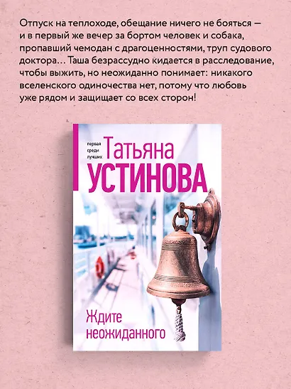 Ждите неожиданного - фото 6