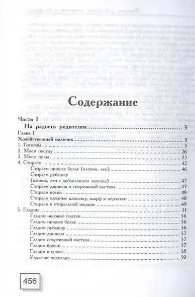 Мастер на все руки - фото 3