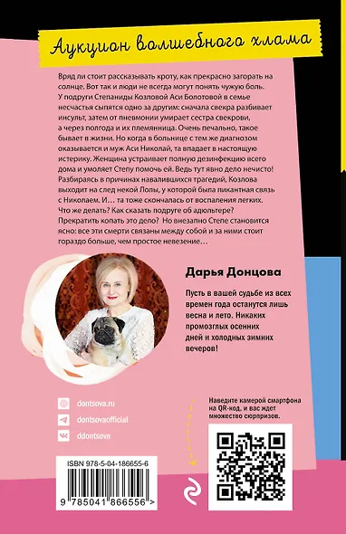 Аукцион волшебного хлама - фото 2