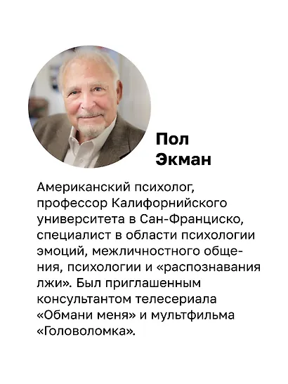 Психология лжи. Обмани меня, если сможешь - фото 6