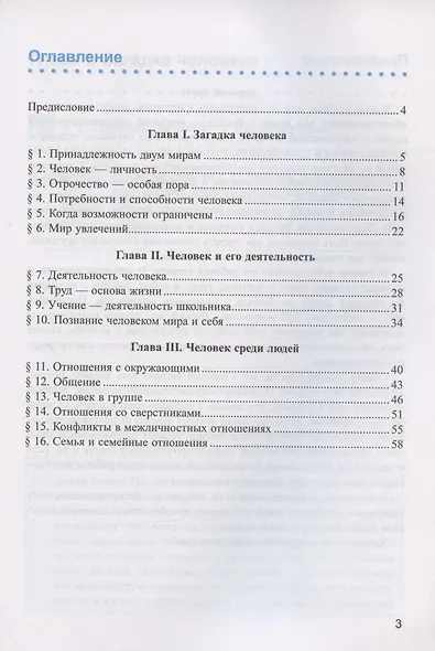 Рабочая тетрадь по обществознанию. 6 класс. К учебнику Л.Н. Боголюбова и др. "Обществознание. 6 класс" (М.: Просвещение) - фото 2