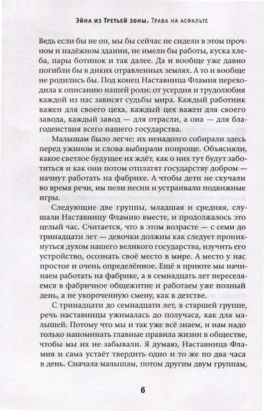 Эйна из Третьей зоны. Трава на асфальте - фото 10