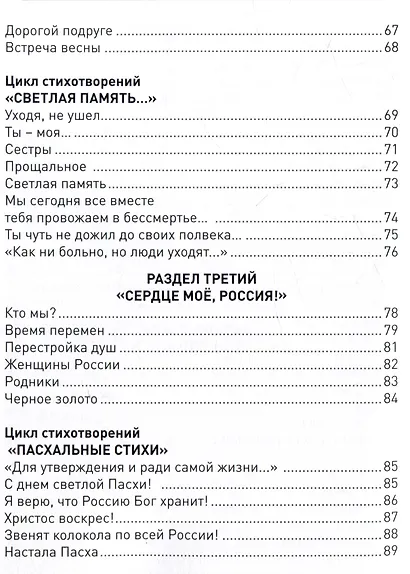Когда в тебе толкаются стихи… - фото 5