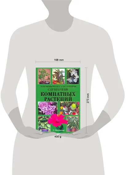 Новейший иллюстрированный справочник комнатных растений - фото 2