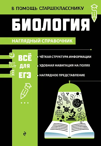 Биология_ - фото 1