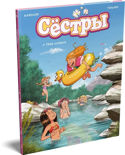 Сёстры. А тебе слабо? - фото 3