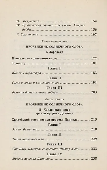 От Сфинкса до Христа: история оккультизма - фото 4