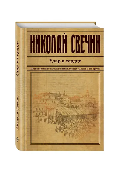 Удар в сердце - фото 3
