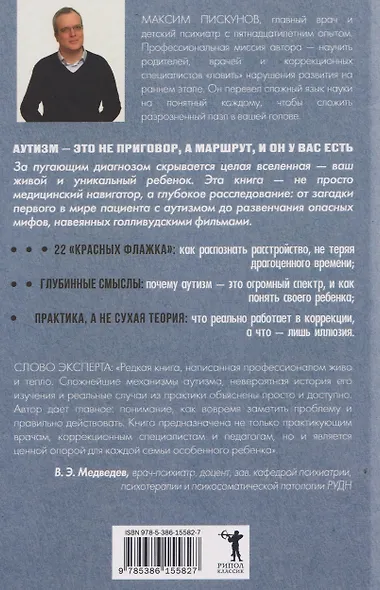 Аутизм. Просто о сложном от практикующего врача. Руководство для родителей и коррекционных специалистов - фото 2