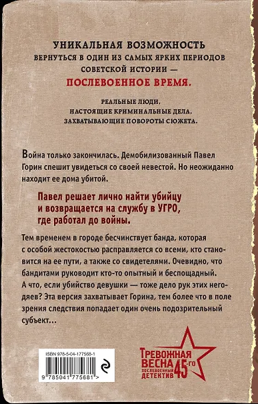 Опер с особым чутьем - фото 2