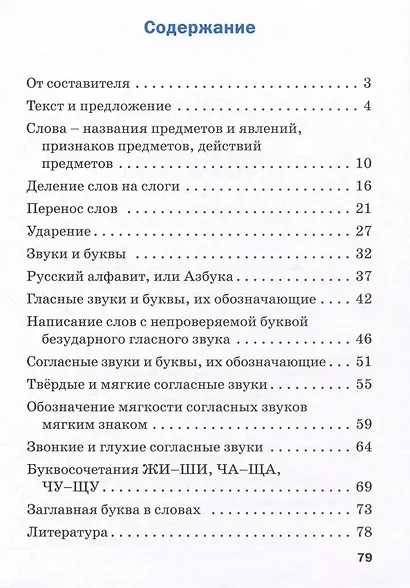Проверочные и контрольные работы по русскому языку 1 класс. Рабочая тетрадь - фото 2