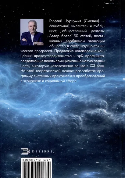 Эра Профицита - фото 2