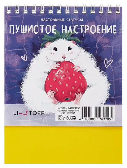 Набор статусов для рабочего стола Пушистое настроение (12х15) - фото 5