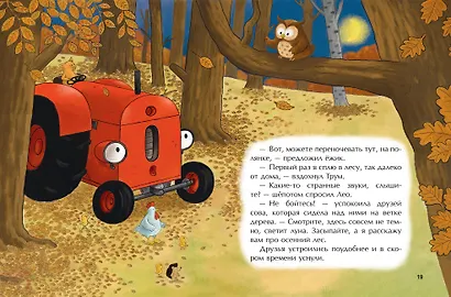 Маленький красный Трактор и лесное приключение (ил. Ф. Госсенса) - фото 10