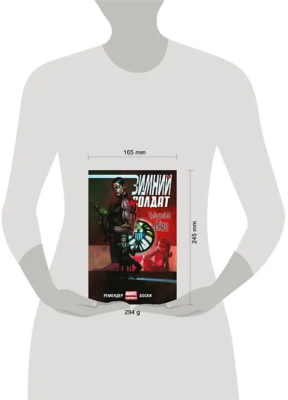 Зимний Солдат. Траурный марш - фото 6