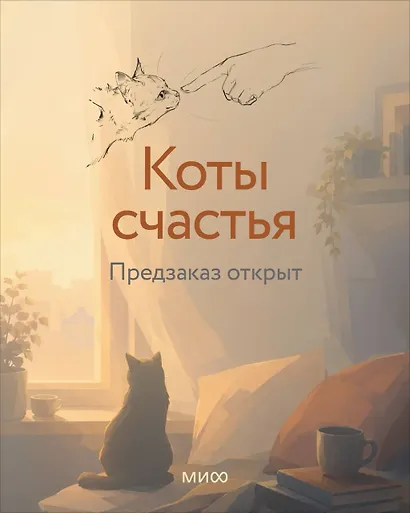 Коты счастья - фото 2