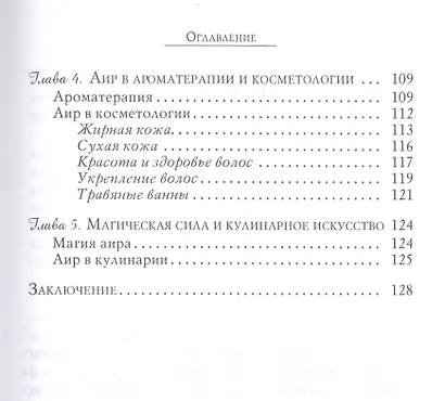 Аир болотный - здоровье печени, желчного пузыря и мочеполовой системы - фото 4