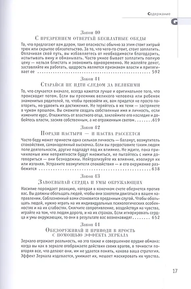 48 законов власти (Подарочное издание) - фото 11