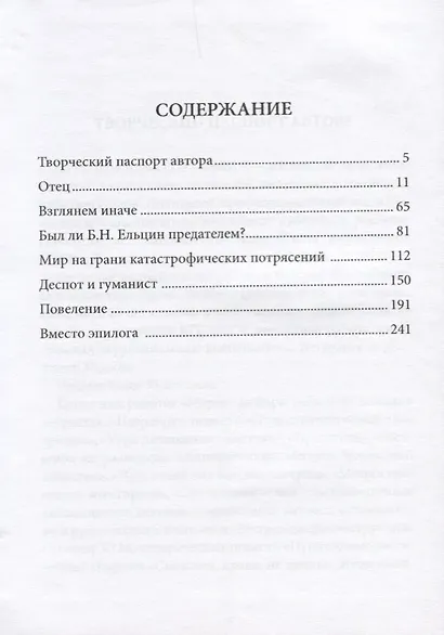 Исповедь сталиниста - фото 2